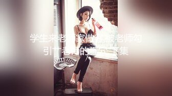 21岁美乳少女以为自己这次当女王结果还是只能当一条小母狗 【上篇】