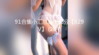 【极品稀缺顶臀系列】 太刺激顶JK美女