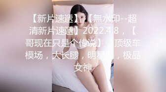 【新片速遞】  爆乳眼镜颜值小骚货，性感吊带黑丝袜，站立被操穴，后入爆插大白美臀，操的淫水直流，噗呲噗呲