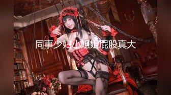 《极品露脸 反差嫩妹》美乳无毛漂亮可爱女店员被有钱人包养开房啪啪自拍又肏又推油嗲叫声超刺激 (6)