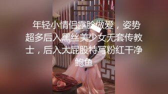 【新片速遞】  ⚫️⚫️校园PUA高手91大神【Follow】拿捏杭州大三管院少女背叛男友激情69，换装女仆小可爱爆肏