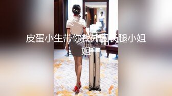 性感蕾边黑长裙极品小妹