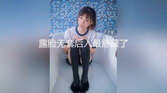 露脸无套后入最舒服了