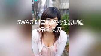 《极品反差骚女》白皙长腿大奶子喜欢养猫的推特女神【性爱者PD】最新解锁，除了干就是干瘦弱的弯屌男快被榨干了v (7)