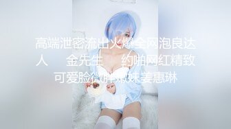 《极品✿重磅炸弹》人体模特、露出圈牛逼人物！王动御用清纯美模【艾达达】最新解锁推特作品全套