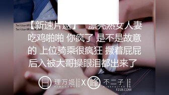 国产著名网红福利姬「下面有根棒棒糖」OF日常性爱私拍 户外野战、强行无套、解锁后庭 (1)