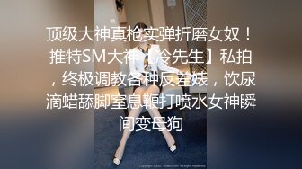  赵总极品寻花娇喘呻吟很嗲外围妹，老公操我大长腿颜值美女，翘起屁股揉捏好想要