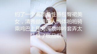 《极品御姐㊙️究极泄密》露脸才是王道！高颜气质网红女神【禧阿妹】私拍，表里不一极度反差，情趣紫薇3P肛交被炮友各种干 (12)