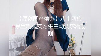 高能预警！比女人还女人极品网红CDTS【sehe】私拍，能攻能守3P4P真男假女混乱性交人体蜈蚣，相当淫乱视觉盛宴