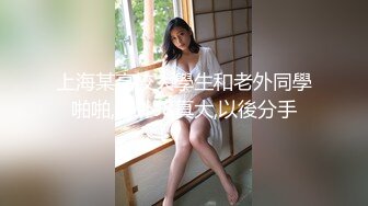 ❤️最新无水印福利！推特广州极品绿帽淫妻【晨夕未已】私拍，户外露出和小学同学做王八一起3P老婆