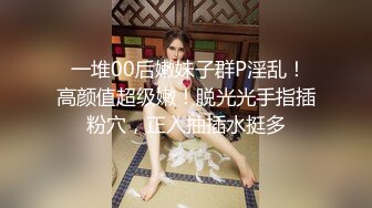 浓妆妖艳美御姐！一段时间没播回归！情趣装拨开内裤无毛嫩穴，骑乘位操菊花，极度淫骚超诱惑