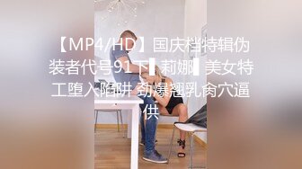 STP33412 【极品蜜臀私教】Ssrpeach NTR饥渴人妻之勾引快递员 粉嫩白虎穴紧致无比 女上位榨精交枪激射中出 VIP0600