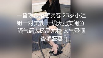 STP24461 【超高颜值顶级美妞米拉】吊带开档情趣装  和炮友激情大战  69姿势深喉大屌  骑乘爆插边操边喷水  