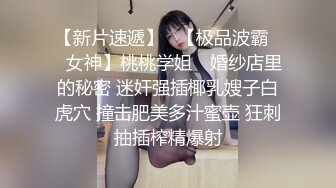 贵在真实精品露脸泄密无美颜无滤镜主打一个真实，从少女到良家少妇大奶肥臀【王素杰】不雅私拍反差视图流出无水印原档