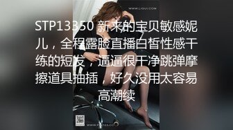 【最新封神??极品乱伦】海角惊现痴女大神与公公乱伦-&gt;老公前脚刚走 后脚雯雯就被公公按着一顿狂操 高清720P原档