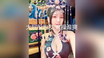 极品美乳超棒身材！新人妹妹初下海！外表文静乖巧，蜜桃美臀，骑乘位扭来扭去，幸福胖哥让人羡慕