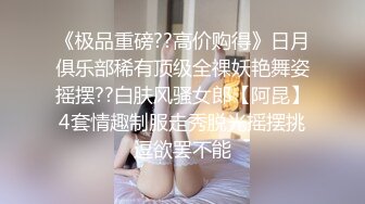  瘦子探花梦幻馆，19岁眼镜学生妹，极品反差婊，乖乖女脱光了释放心中淫欲，颜射爆花样玩的不少