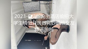 2023-1-3新流出酒店偷拍大学生情侣开房数完钞票给女友舔逼啪啪