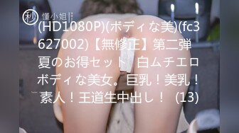 为[300NTK-455]浪漫派色情白领丽人突然SEX!!用美乳好风格灵敏度以界限突破的痉挛顶点的连续为去掉骨头也…!!以遥远地超过自制的官能小说手淫的快乐的连续由于理智崩溃落下