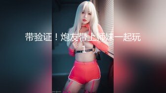 【新速片遞】 胖哥周末在床上打飞机❤️被在窗帘后面干活的女仆出来撞见，羞涩女仆第一次跟我发生关系网红柠檬酱