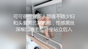 可可很可爱新人颜值不错少妇和头套男居家啪啪，性感黑丝深喉插嘴上位骑坐站立后入