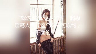 露脸干美少妇2