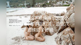 ❤️❤️外表清纯妹妹，公共厕所自慰，脱下紧身裤，无毛小骚逼，蹲着手指扣穴，边插穴边揉奶子好骚