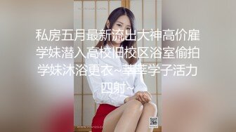 苗条车模身材一级棒火辣辣得身材，勾魂勾心，骑乘上位无套后入，一顿火力爆操~爽得嗷嗷叫，表情销魂叫声可射