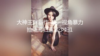  极品豪乳骚浪贱主播泡泡老师06-10 网吧勾搭屌丝看片公然包房做爱 性瘾强连操好几炮淫语不断