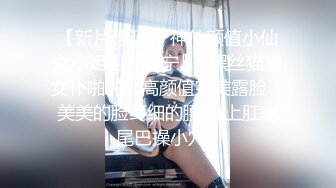 笑起来甜美肉丝妹，撕裆让妹子手指插入抹润滑油，骑乘抬腿侧入猛操