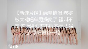 【MP4/1.01GB】LY059 故意設局讓好友在我面前姦我黑絲美腿老婆我竟然...(無碼超清國產)