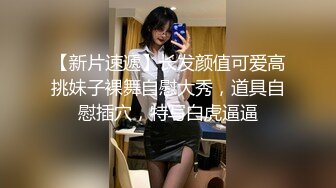 【新片速遞】长发颜值可爱高挑妹子裸舞自慰大秀，道具自慰插穴，特写白虎逼逼