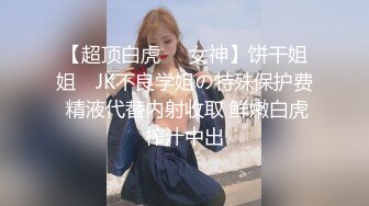 老哥一直钟情这个翘乳高颜值美女 翻来覆去各种操还内射 热吻缠绵 激情操逼