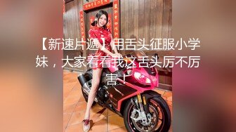 《高能预警✿重磅》推特百万粉身材颜值巅峰比女人还女人极品气质CDTS【小张天爱】私拍~能口能足能肏多种花样