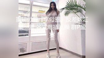 超顶绿妻大神拍摄极品美娇妻▌亨利夫妻▌情趣女警老婆3P单男