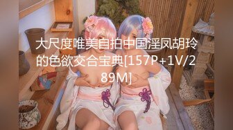 【骑洋马光荣❤️挨洋炮可耻】沉迷黑人大屌的那些国产美女们❤️丰臀骚货把菊花的第一次献给了大黑屌 高清720P原版