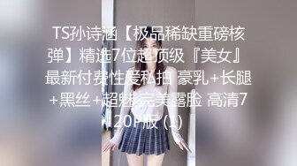 天使颜值TS顾松松 性感内衣打扮秀撸一发 白皙的美腿，婷婷玉立的乳头 都好想舔遍她全身 巨诱惑！