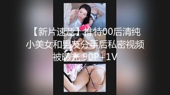 【网红反差婊】饼干姐姐 FortuneCuttie 超顶白虎女神 四