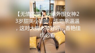 稚嫩漂亮嫩妹『清純女友』清純系妹子被大肉棒男友猛操 騎在妹子臉舔蛋蛋肉棒