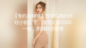 极品性爱??精品泄密2022最新反差婊《17》性爱私拍流出?美女如云