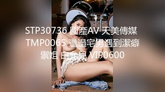 STP25754 天美传媒 TMW-026《兄弟的老婆就是我的老婆》喝醉硬上朋友妻 袁子仪 VIP2209