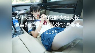 2023-7-4【酒店偷拍小情侣】极品小女友后续3，玩了几把游戏有想要了，69姿势互舔