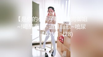 【是你的小丸子呀】母狗御姐~!喝醉直播~道具自慰~喷尿~骚【62V】 (28)