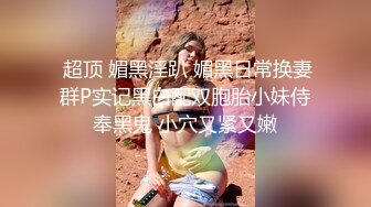 白丝婚纱漂亮大奶人妻 我操嫂子好舒服 操的我好舒服 啊啊不行了射给我 要射了 身材不错