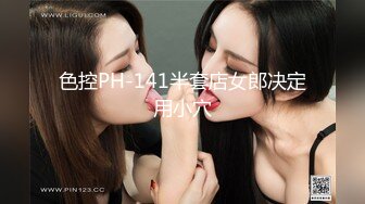 STP24166 【极品瑜伽教练】人气很高的新下海女神  牛仔裤控必看  女神这一对大长腿真诱惑 圆润翘臀主动求干 射了之后不满足意犹未尽