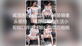 JVID高价自购福利美乳性感女神罗颖，吃鸡画面曝光隐藏版娇喘呻吟挑逗荷尔蒙 (2)