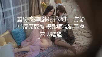 创业失败，只好把小女友送给投资人玩弄