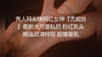 黑白配强烈反差【小西瓜黑白配】小妹妹被黑人大鸡吧狂插~淫水狂喷~巨屌狂插~多P淫乱【278V】 (238)