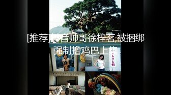 【新片速遞】 【唯美调教❤️极品女神】最新时尚靓丽嫩模『莉莉特』绳缚初体验 各种捆绑 瘙痒揉奶的快乐调教 四点全露 高清1080P原版 