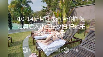 3/18最新 颜值美女和男友多姿势操逼高潮冒白浆好骚分手后被爆出VIP1196